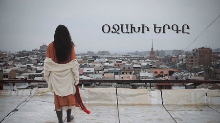 Армянский сериал: Песня очага / Ojakhi Ergy (2021)
