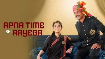 Индийский сериал: Наше время придет / Apna Time Bhi Aayega (2020)